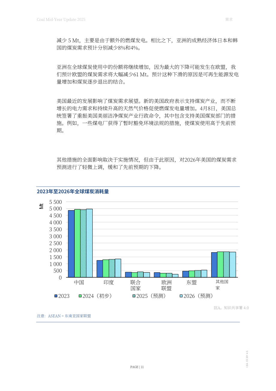 国际能源署（IEA）：2025年全球煤炭市场年中更新报告（英文版）（29页）.pdf_第11页