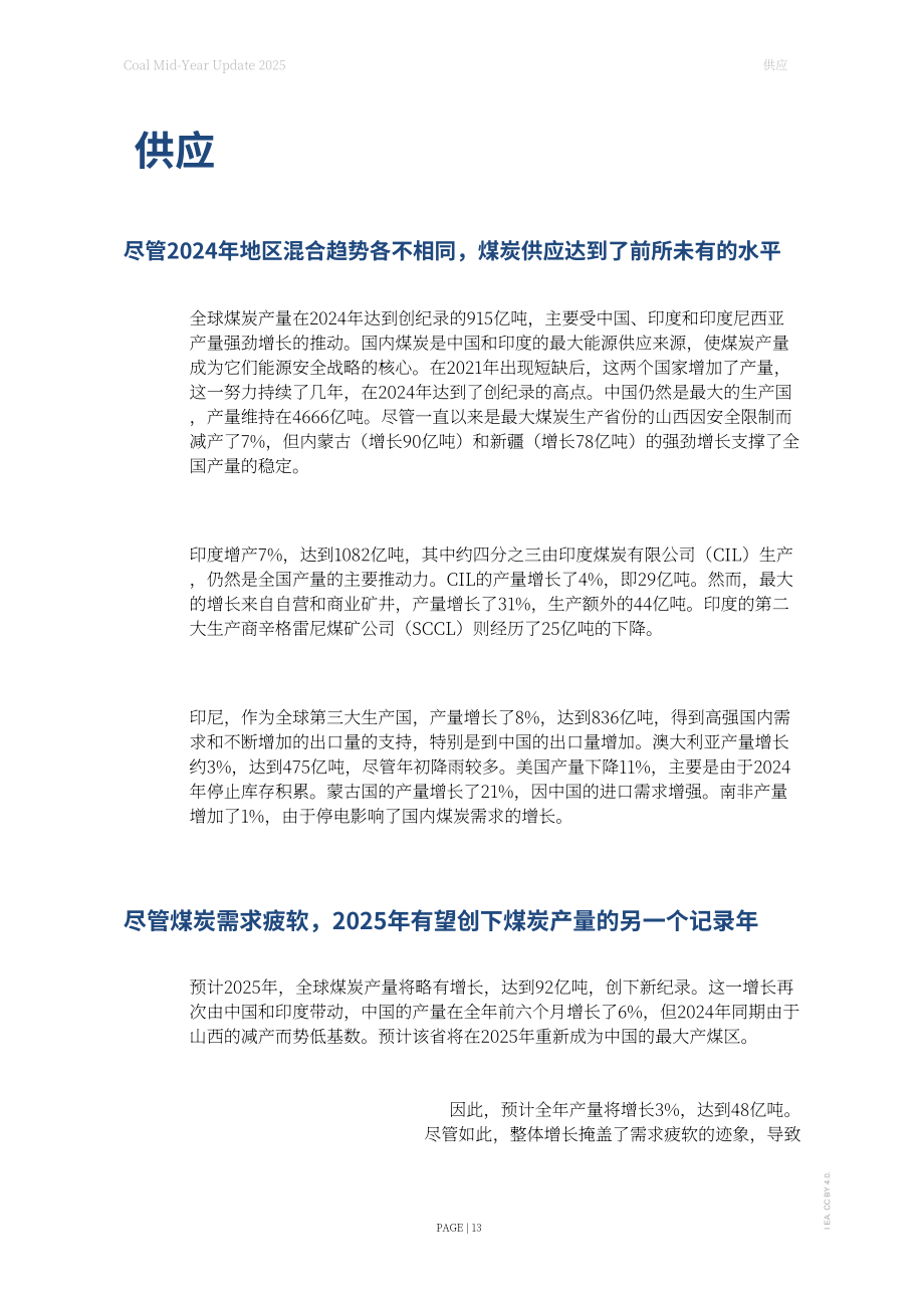 国际能源署（IEA）：2025年全球煤炭市场年中更新报告（英文版）（29页）.pdf_第13页