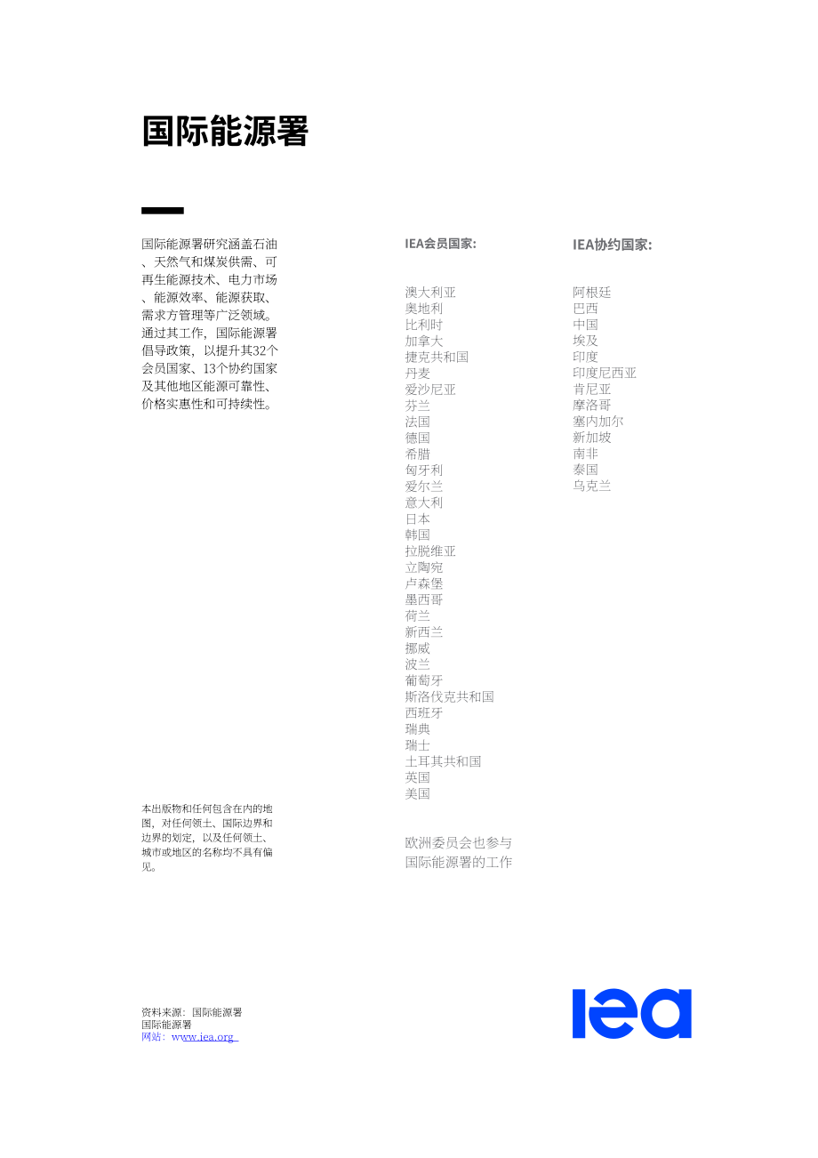 国际能源署（IEA）：2025年全球煤炭市场年中更新报告（英文版）（29页）.pdf_第2页
