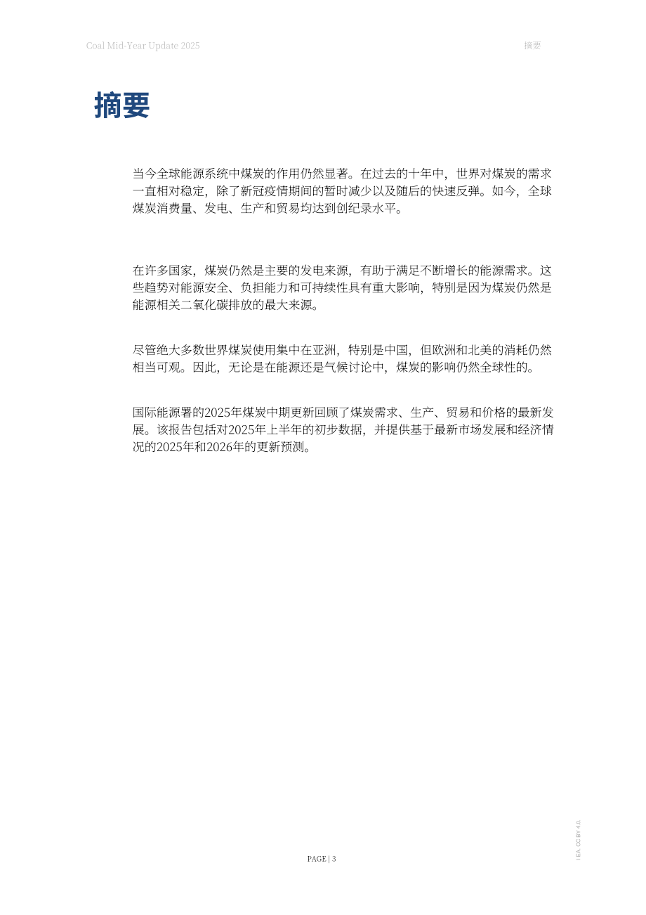 国际能源署（IEA）：2025年全球煤炭市场年中更新报告（英文版）（29页）.pdf_第3页