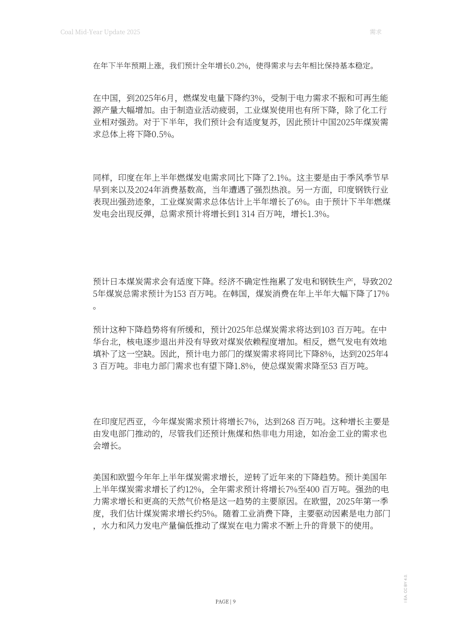 国际能源署（IEA）：2025年全球煤炭市场年中更新报告（英文版）（29页）.pdf_第9页