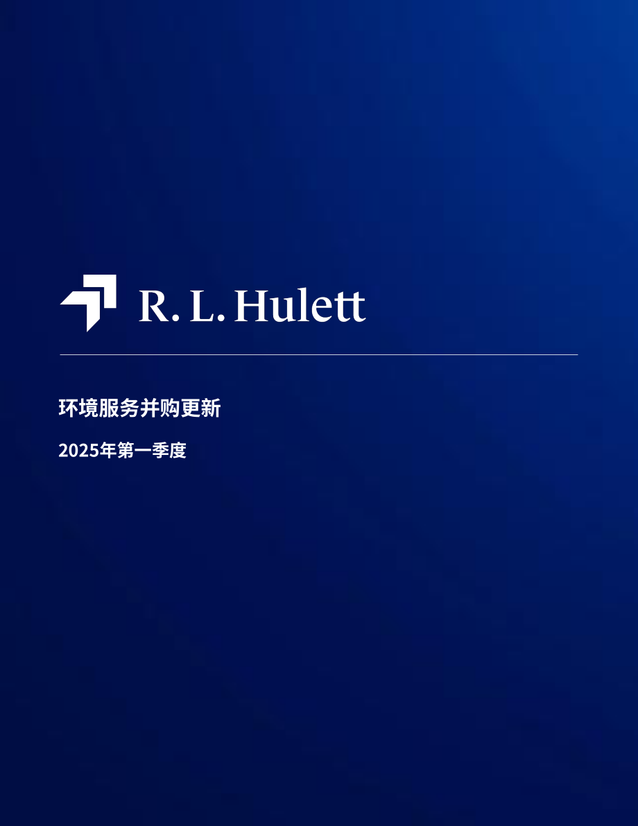 RL Hulett：2025年第一季度全球环境服务行业并购市场研究报告（英文版）（21页）.pdf_第1页