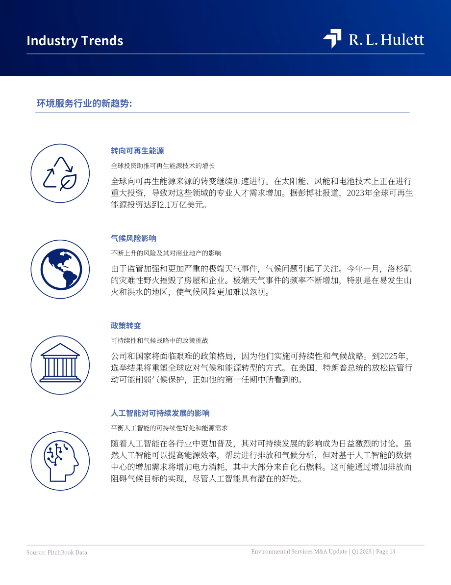 RL Hulett：2025年第一季度全球环境服务行业并购市场研究报告（英文版）（21页）.pdf_第13页