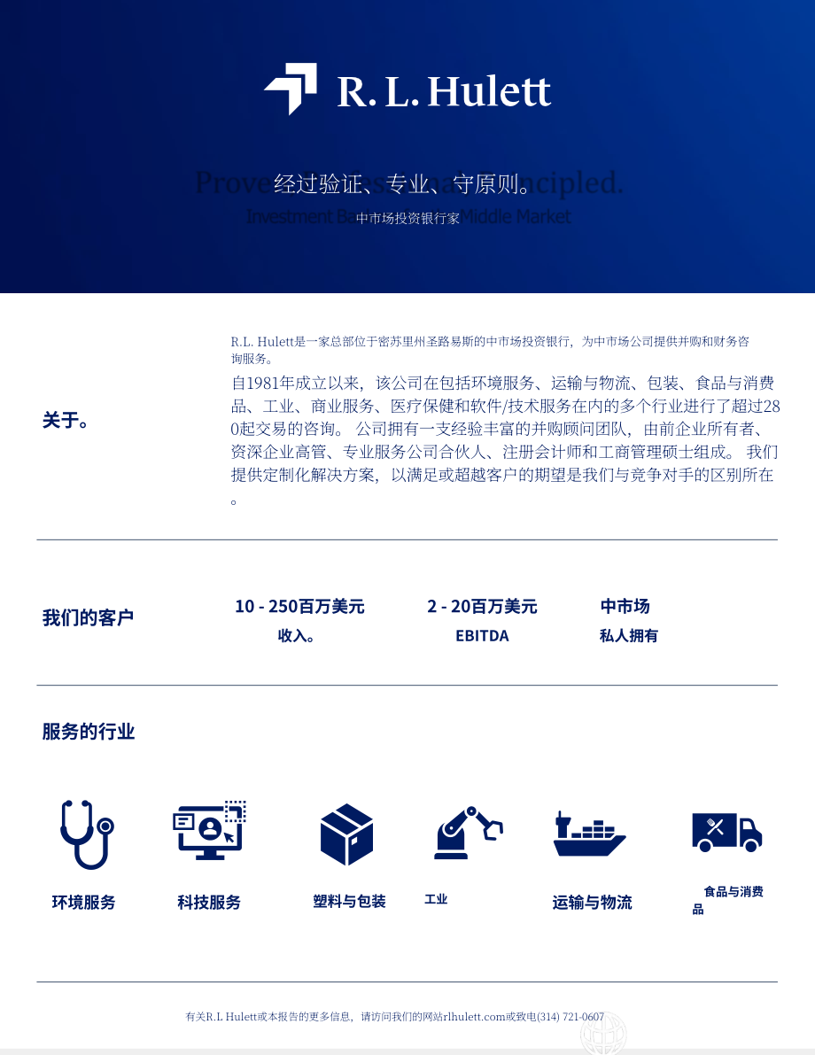 RL Hulett：2025年第一季度全球环境服务行业并购市场研究报告（英文版）（21页）.pdf_第14页