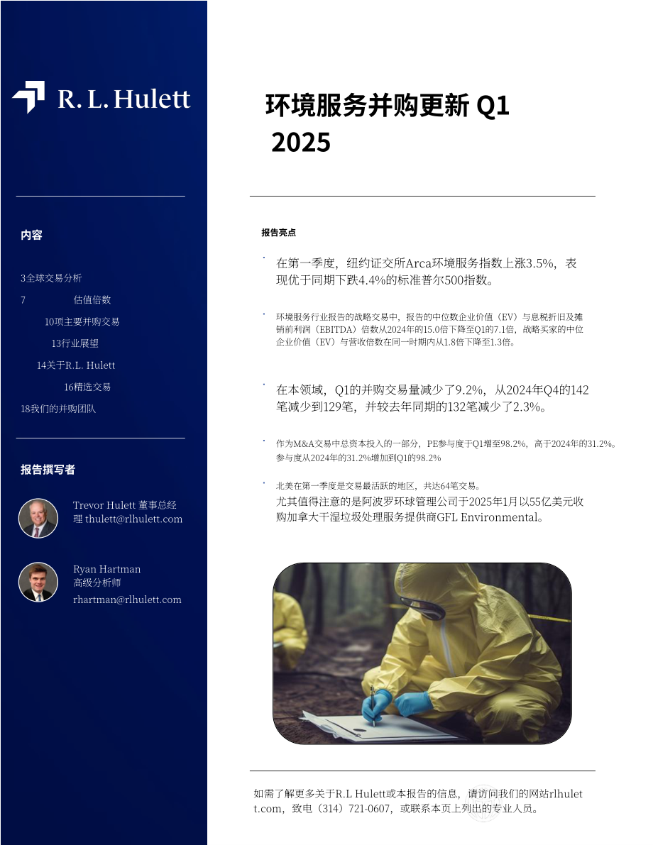 RL Hulett：2025年第一季度全球环境服务行业并购市场研究报告（英文版）（21页）.pdf_第2页