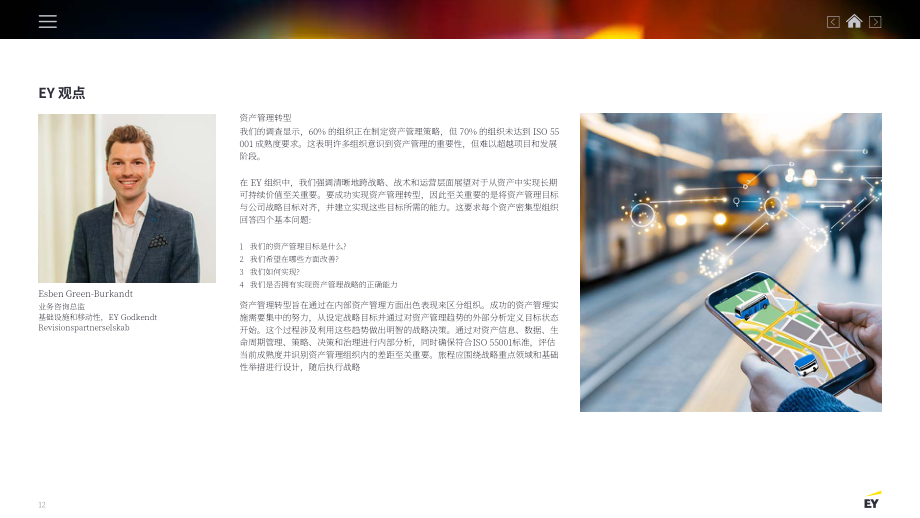 安永（EY）：2025北欧企业资产管理调查报告（英文版）（24页）.pdf_第11页