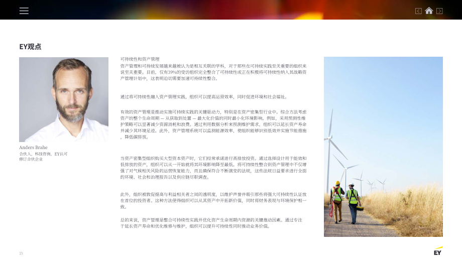 安永（EY）：2025北欧企业资产管理调查报告（英文版）（24页）.pdf_第14页
