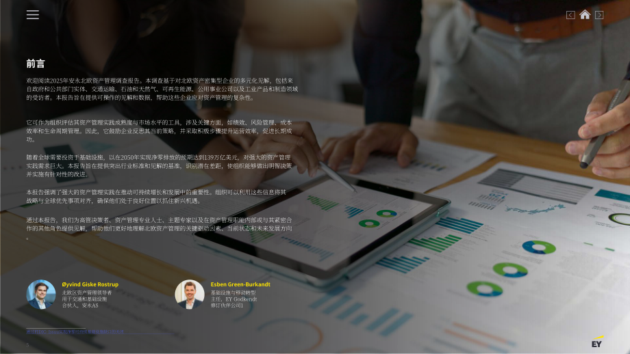 安永（EY）：2025北欧企业资产管理调查报告（英文版）（24页）.pdf_第4页