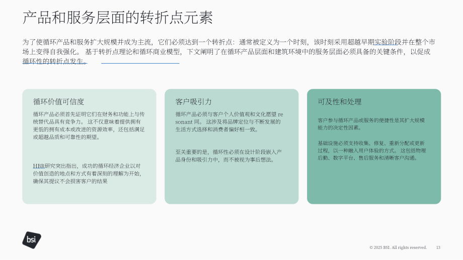 英国标准协会（BSI）：2025临界点：食品行业循环经济信任构建白皮书（英文版）（22页）.pdf_第13页