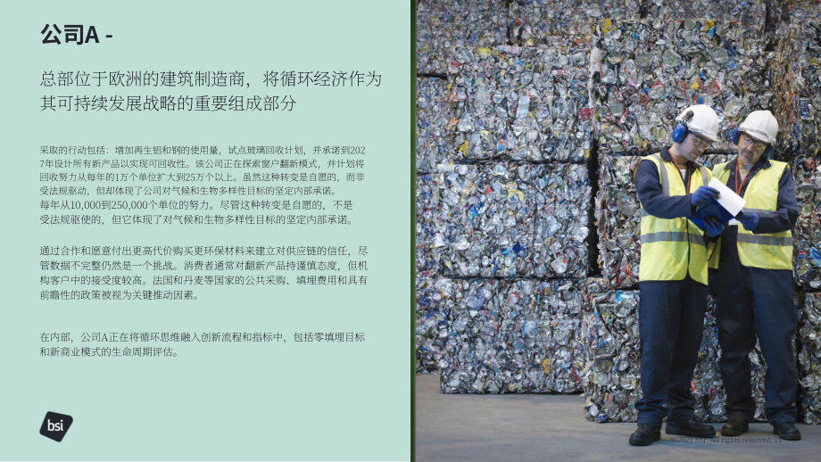 英国标准协会（BSI）：2025临界点：食品行业循环经济信任构建白皮书（英文版）（22页）.pdf_第15页