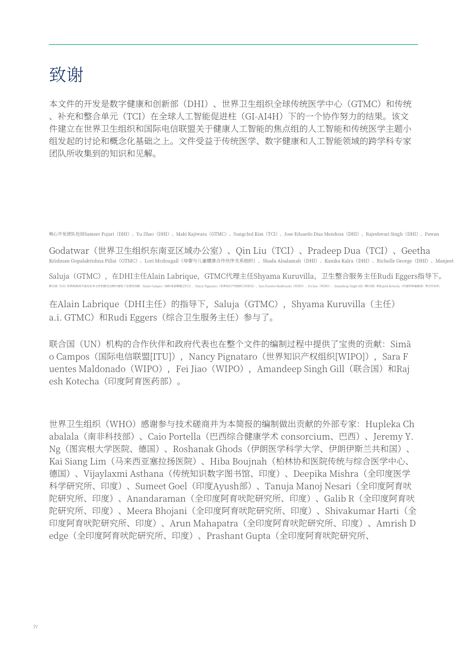 世界卫生组织&ampampITU&ampampWIPO：2025人工智能在传统医学中的应用：技术报告（英文版）（52页）.pdf_第8页