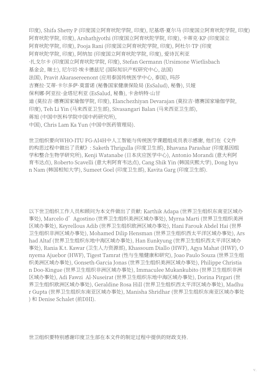 世界卫生组织&ampampITU&ampampWIPO：2025人工智能在传统医学中的应用：技术报告（英文版）（52页）.pdf_第9页
