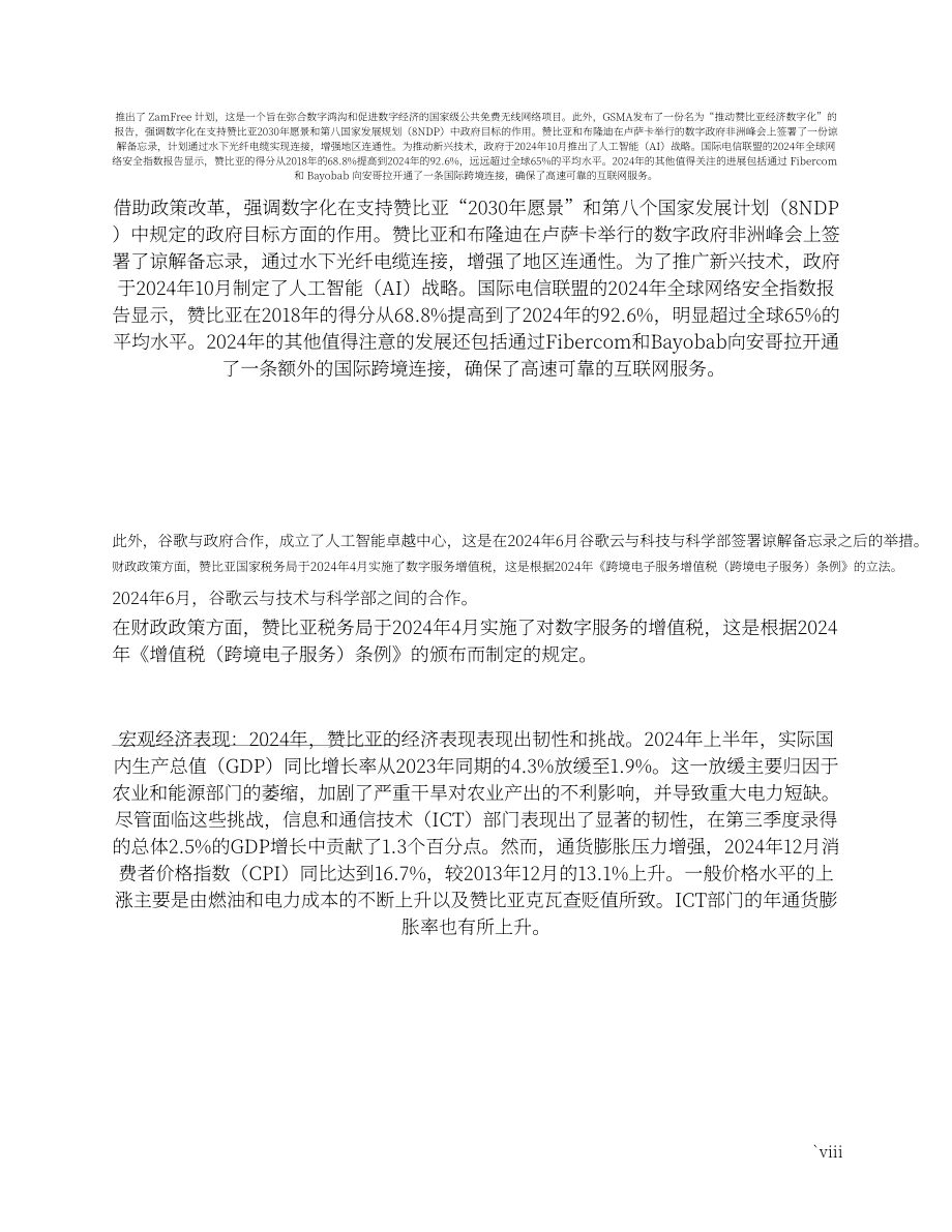 ZICTA：2024年赞比亚信息通信技术（ICT）行业年度市场报告（英文版）（73页）.pdf_第10页