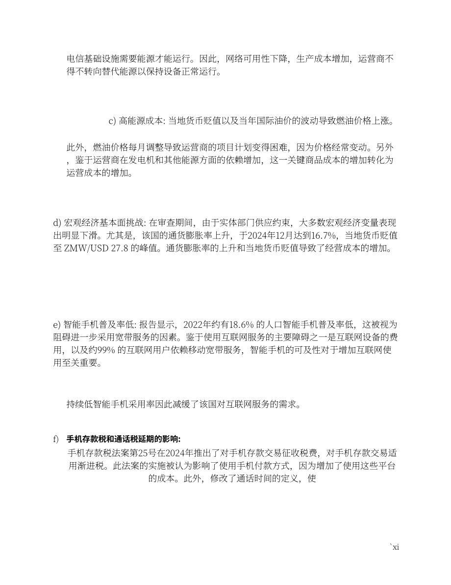 ZICTA：2024年赞比亚信息通信技术（ICT）行业年度市场报告（英文版）（73页）.pdf_第13页