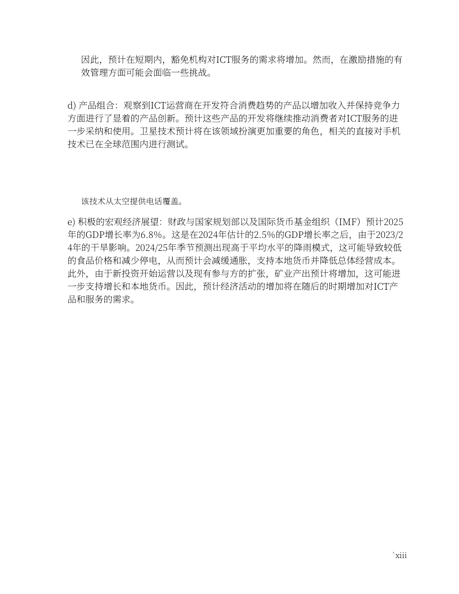 ZICTA：2024年赞比亚信息通信技术（ICT）行业年度市场报告（英文版）（73页）.pdf_第15页
