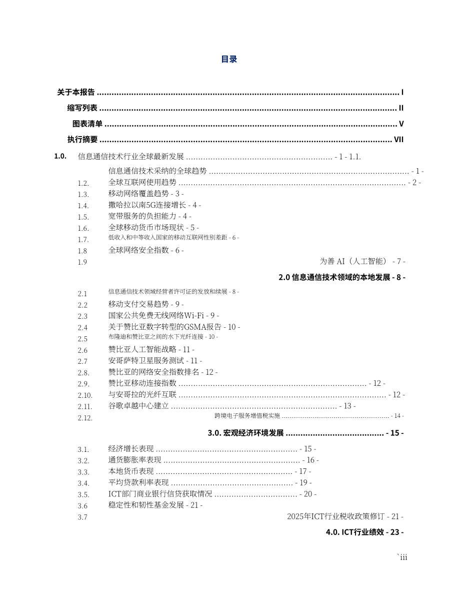 ZICTA：2024年赞比亚信息通信技术（ICT）行业年度市场报告（英文版）（73页）.pdf_第5页