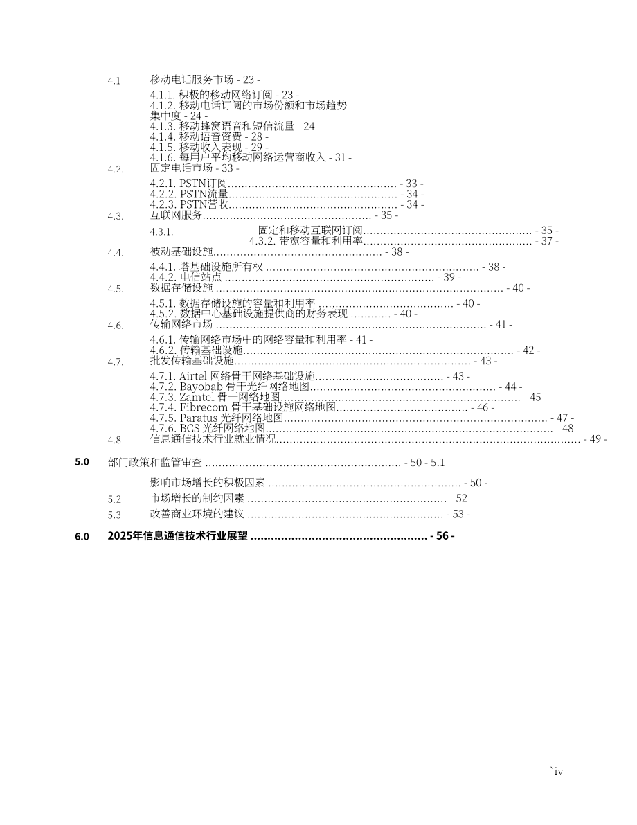 ZICTA：2024年赞比亚信息通信技术（ICT）行业年度市场报告（英文版）（73页）.pdf_第6页