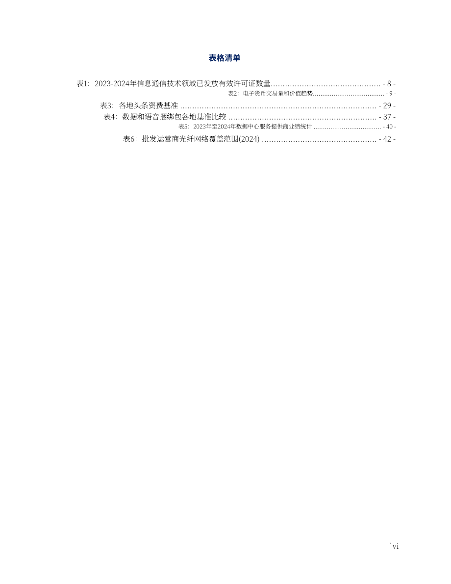 ZICTA：2024年赞比亚信息通信技术（ICT）行业年度市场报告（英文版）（73页）.pdf_第8页