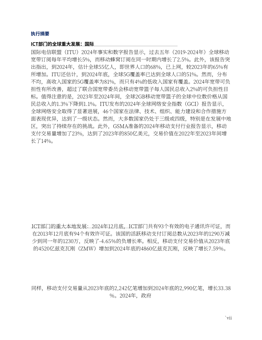 ZICTA：2024年赞比亚信息通信技术（ICT）行业年度市场报告（英文版）（73页）.pdf_第9页