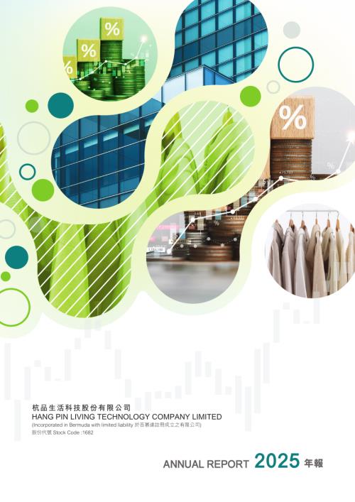 杭品生活科技：2025年報.pdf