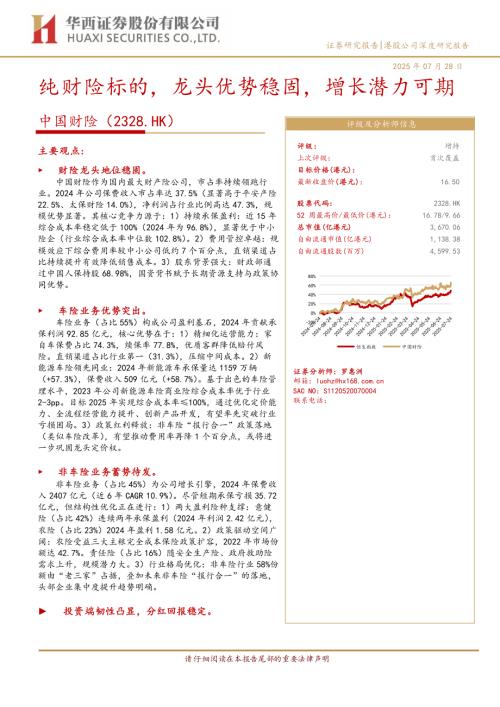 电子行业深度报告：华为链投资新思考AI赋能千行百业开拓下一个十年增长-250729（21页）.pdf