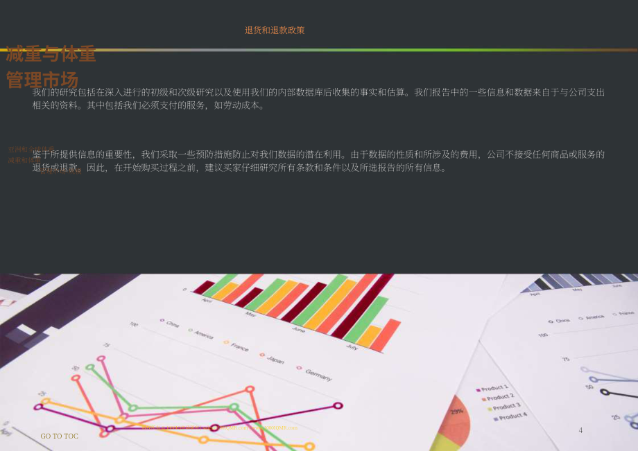 1000IQ Market Research：2022-2029年全球及亚洲减重与体重管理市场研究报告（英文版）（138页）.pdf_第4页