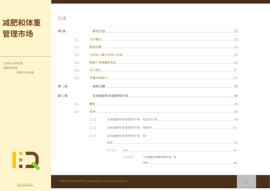 1000IQ Market Research：2022-2029年全球及亚洲减重与体重管理市场研究报告（英文版）（138页）.pdf_第5页