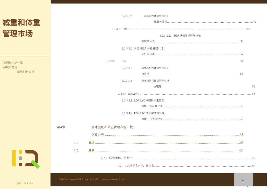1000IQ Market Research：2022-2029年全球及亚洲减重与体重管理市场研究报告（英文版）（138页）.pdf_第6页