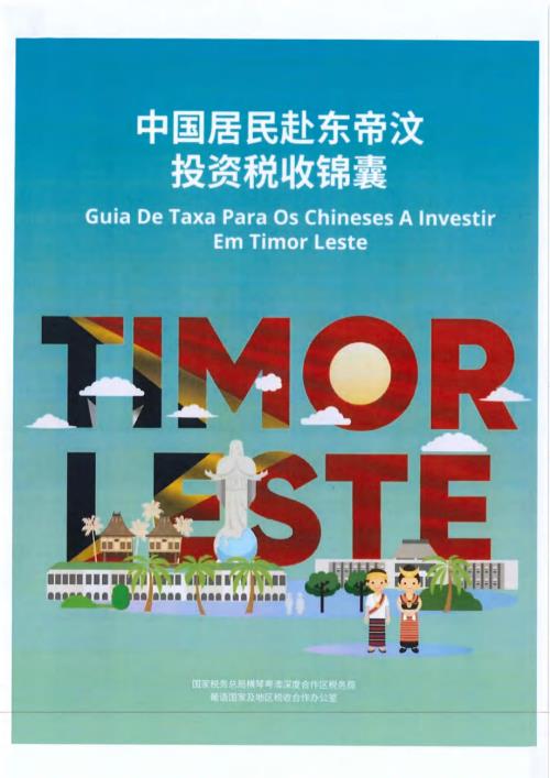 横琴粤澳深度合作区税务局：中国居民赴东帝汶投资税收锦囊（33页）.pdf