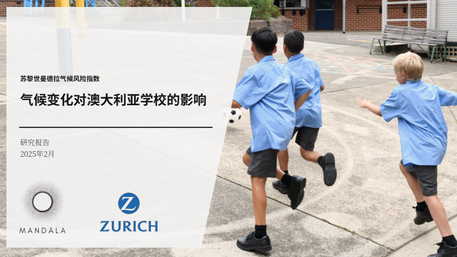 Mandala Partners&苏黎世保险：2025气候风险指数：气候变化对澳大利亚学校的影响报告（英文版）（87页）.pdf_第1页