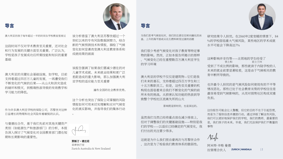 Mandala Partners&苏黎世保险：2025气候风险指数：气候变化对澳大利亚学校的影响报告（英文版）（87页）.pdf_第2页
