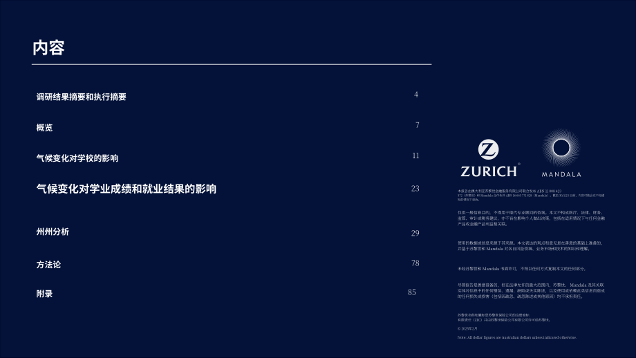 Mandala Partners&苏黎世保险：2025气候风险指数：气候变化对澳大利亚学校的影响报告（英文版）（87页）.pdf_第3页