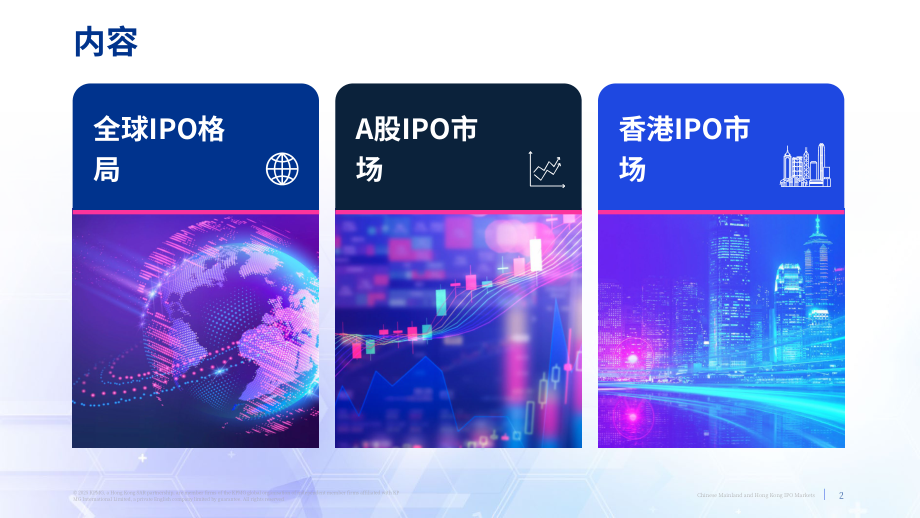 毕马威（KPMG）：2025中国内地与香港IPO市场年中回顾报告（英文版）（20页）.pdf_第2页
