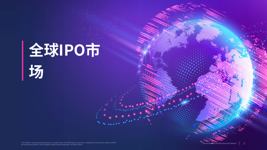 毕马威（KPMG）：2025中国内地与香港IPO市场年中回顾报告（英文版）（20页）.pdf_第3页