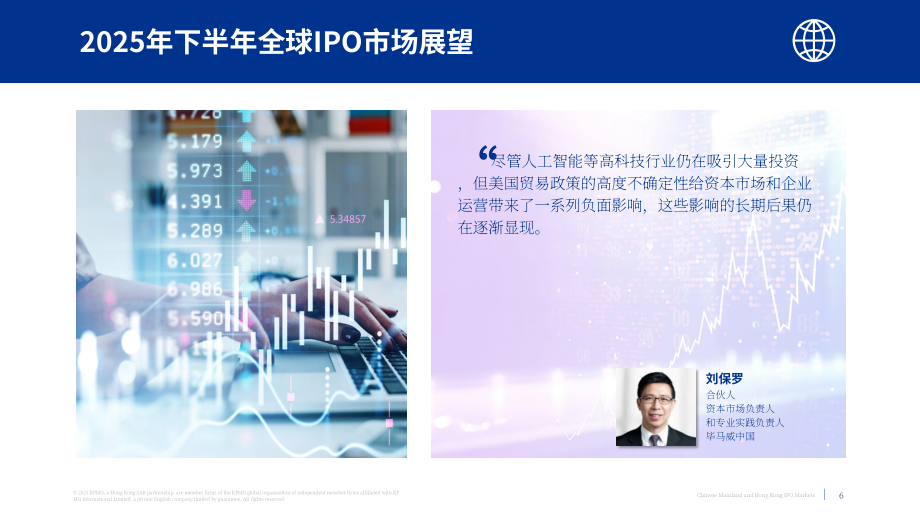 毕马威（KPMG）：2025中国内地与香港IPO市场年中回顾报告（英文版）（20页）.pdf_第6页