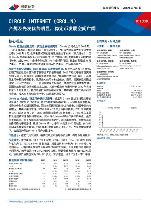CIRCLE INTERNET-美股公司研究报告-合规及先发优势明显稳定币发展空间广阔-250707（14页）.pdf