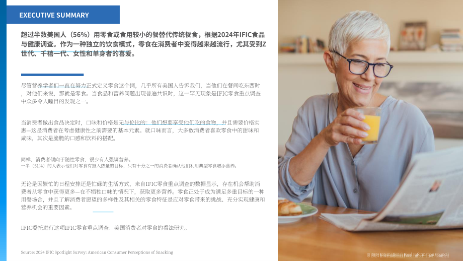 国际食品信息理事会（IFIC）：2024美国消费者的零食消费认知调研报告（英文版）（18页）.pdf_第3页