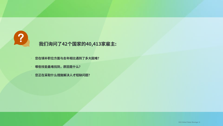 万宝盛华（MPG）：2025年全球人才短缺调查报告：亚太地区调查结果（英文版）（18页）.pdf_第8页