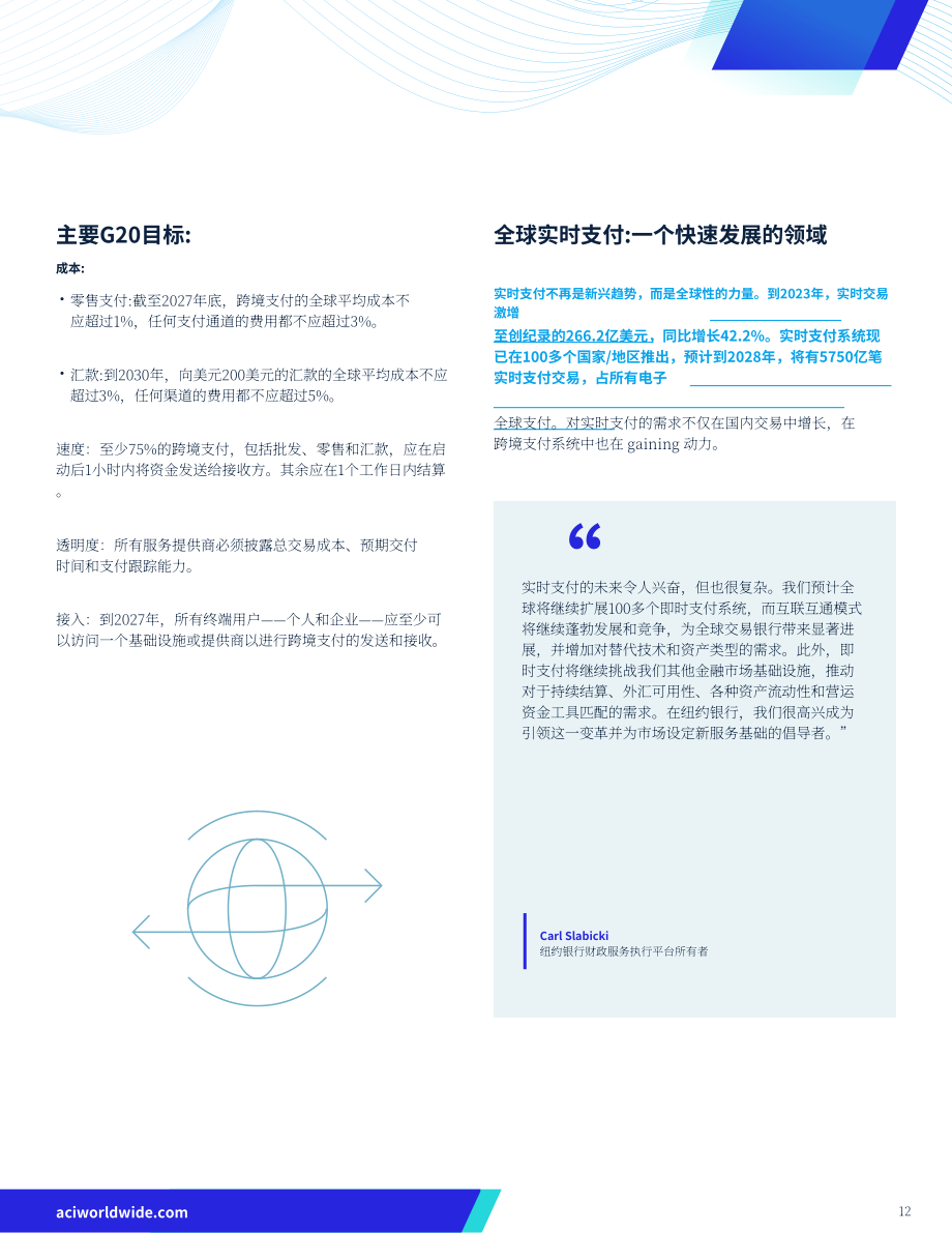 The Paypers：2025支付新时代：全速拥抱变革 为未来需求筑牢支付韧性报告（英文版）（41页）.pdf_第12页
