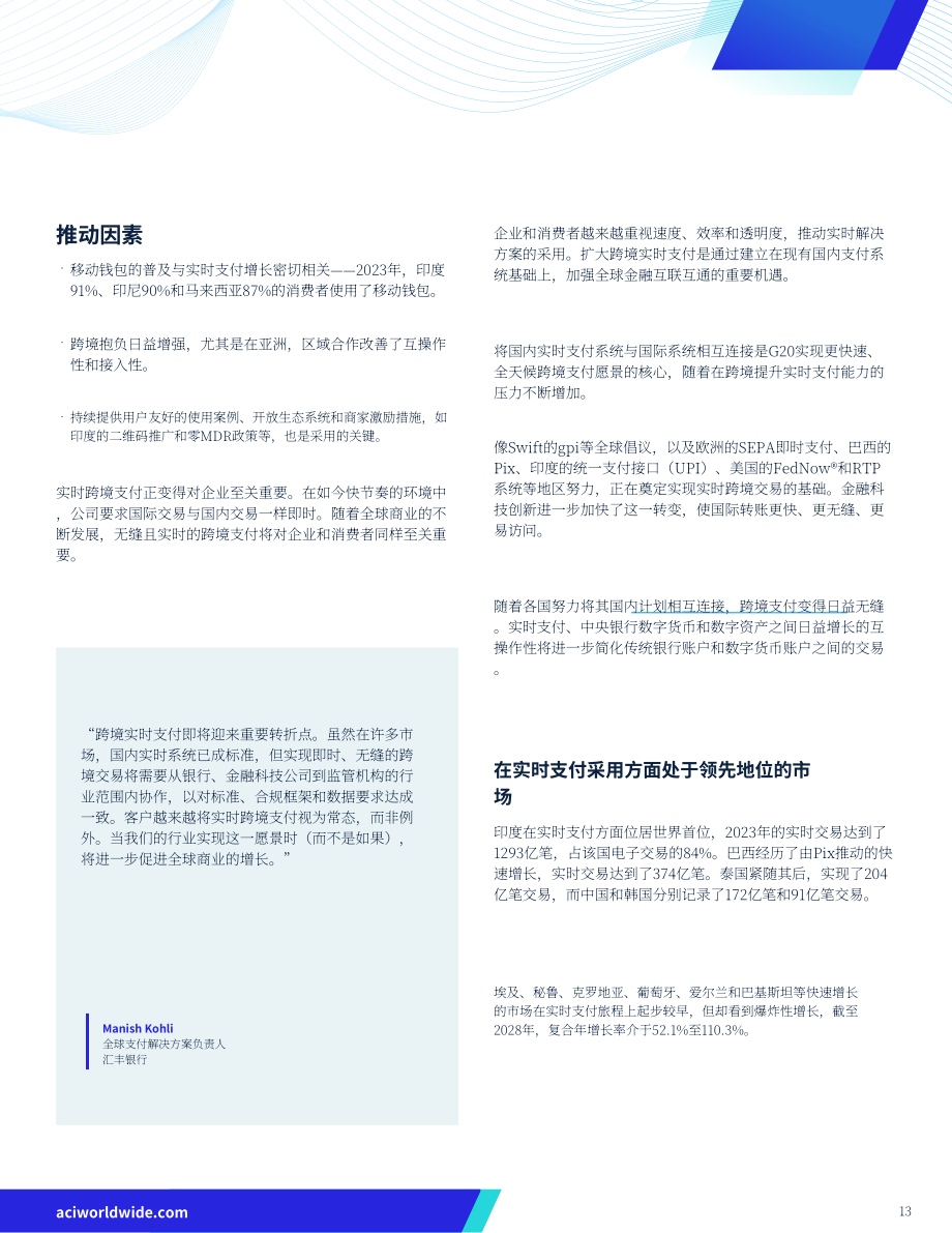 The Paypers：2025支付新时代：全速拥抱变革 为未来需求筑牢支付韧性报告（英文版）（41页）.pdf_第13页