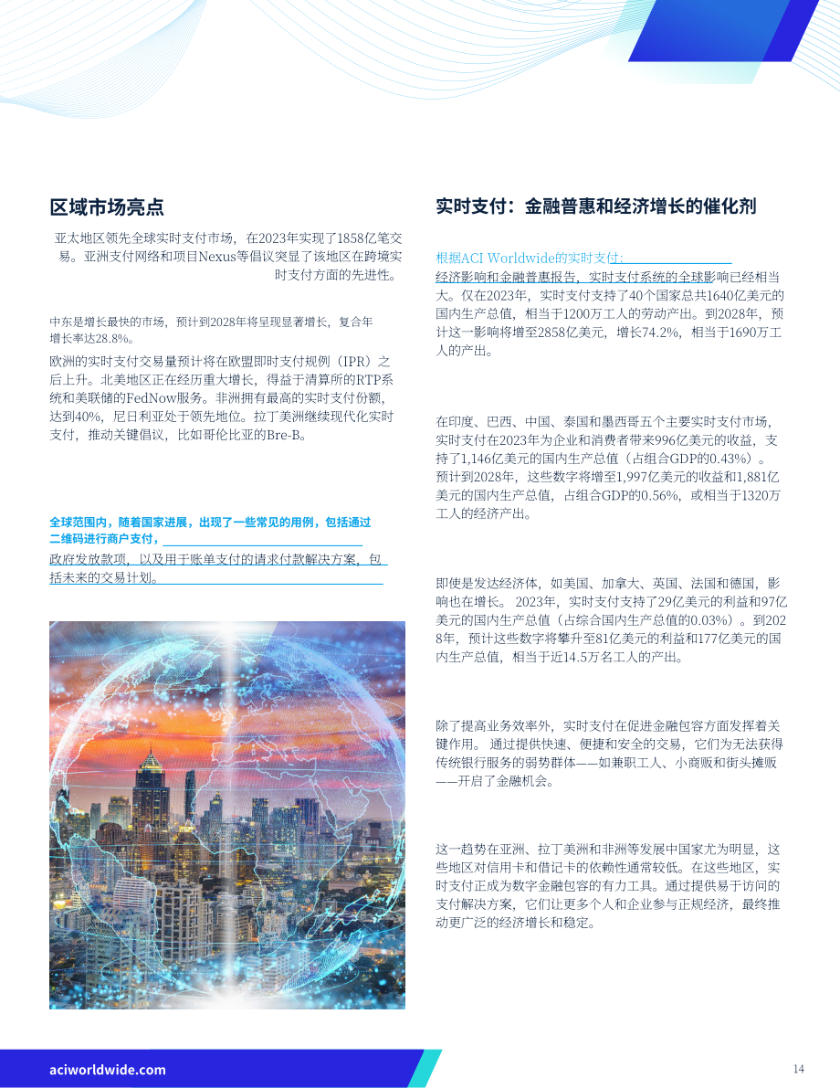 The Paypers：2025支付新时代：全速拥抱变革 为未来需求筑牢支付韧性报告（英文版）（41页）.pdf_第14页