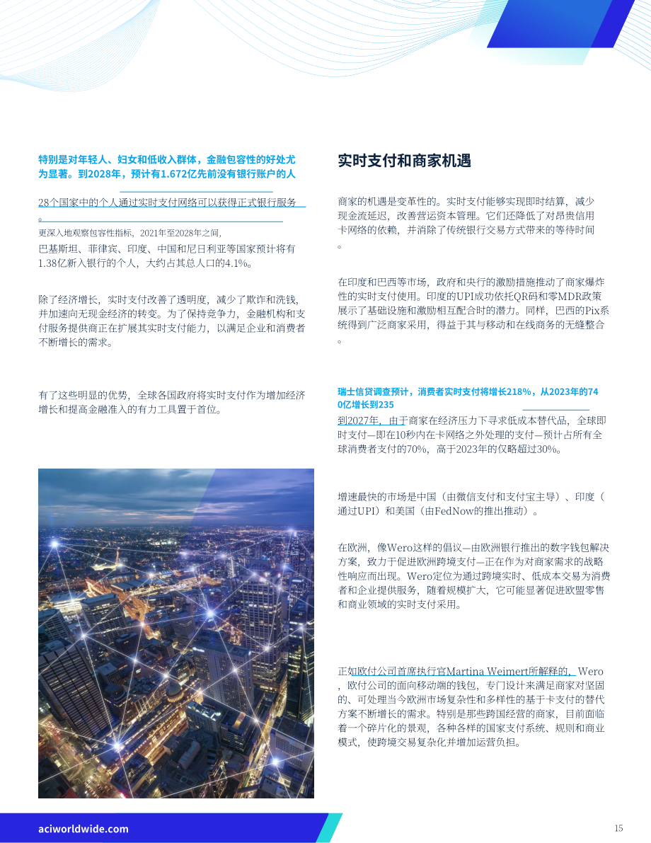 The Paypers：2025支付新时代：全速拥抱变革 为未来需求筑牢支付韧性报告（英文版）（41页）.pdf_第15页
