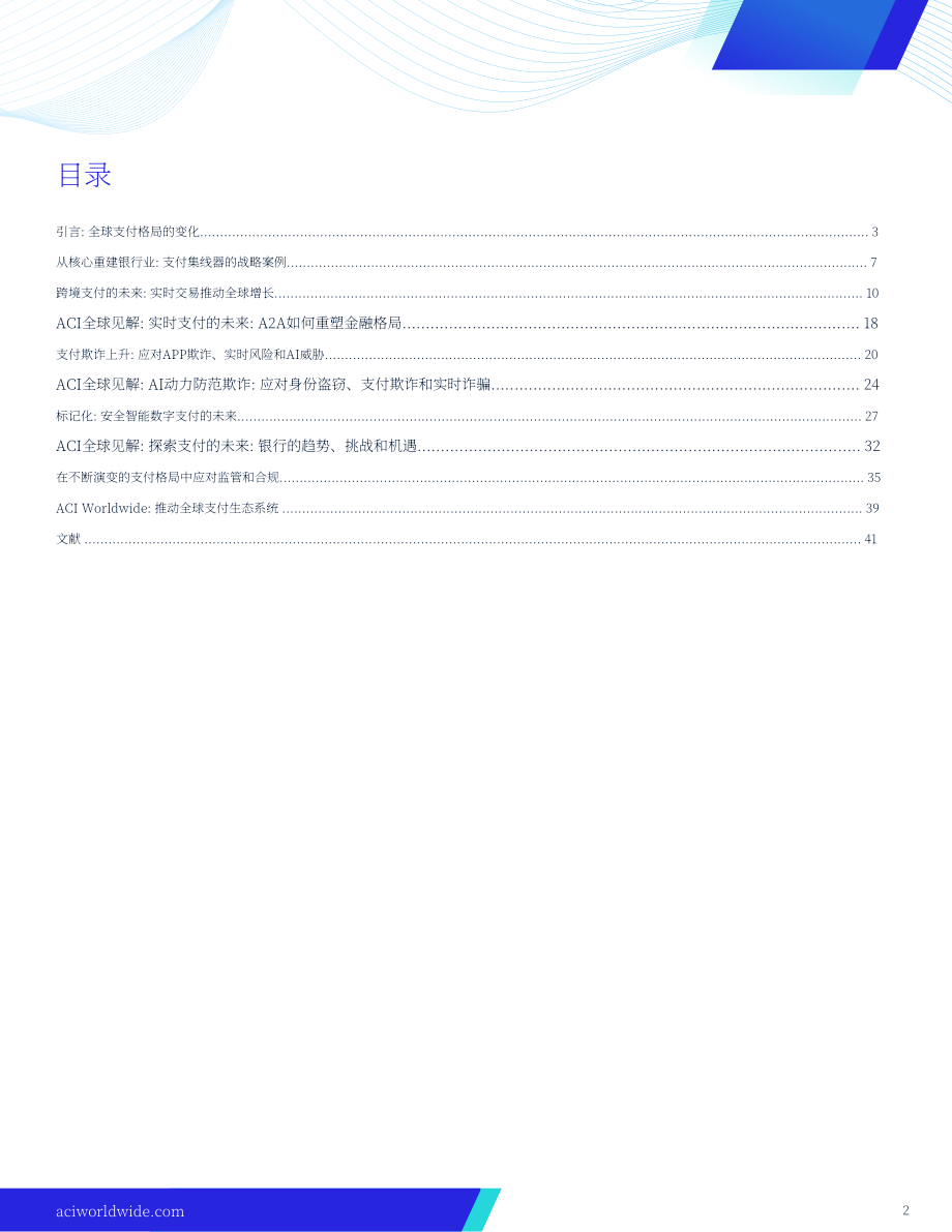 The Paypers：2025支付新时代：全速拥抱变革 为未来需求筑牢支付韧性报告（英文版）（41页）.pdf_第2页