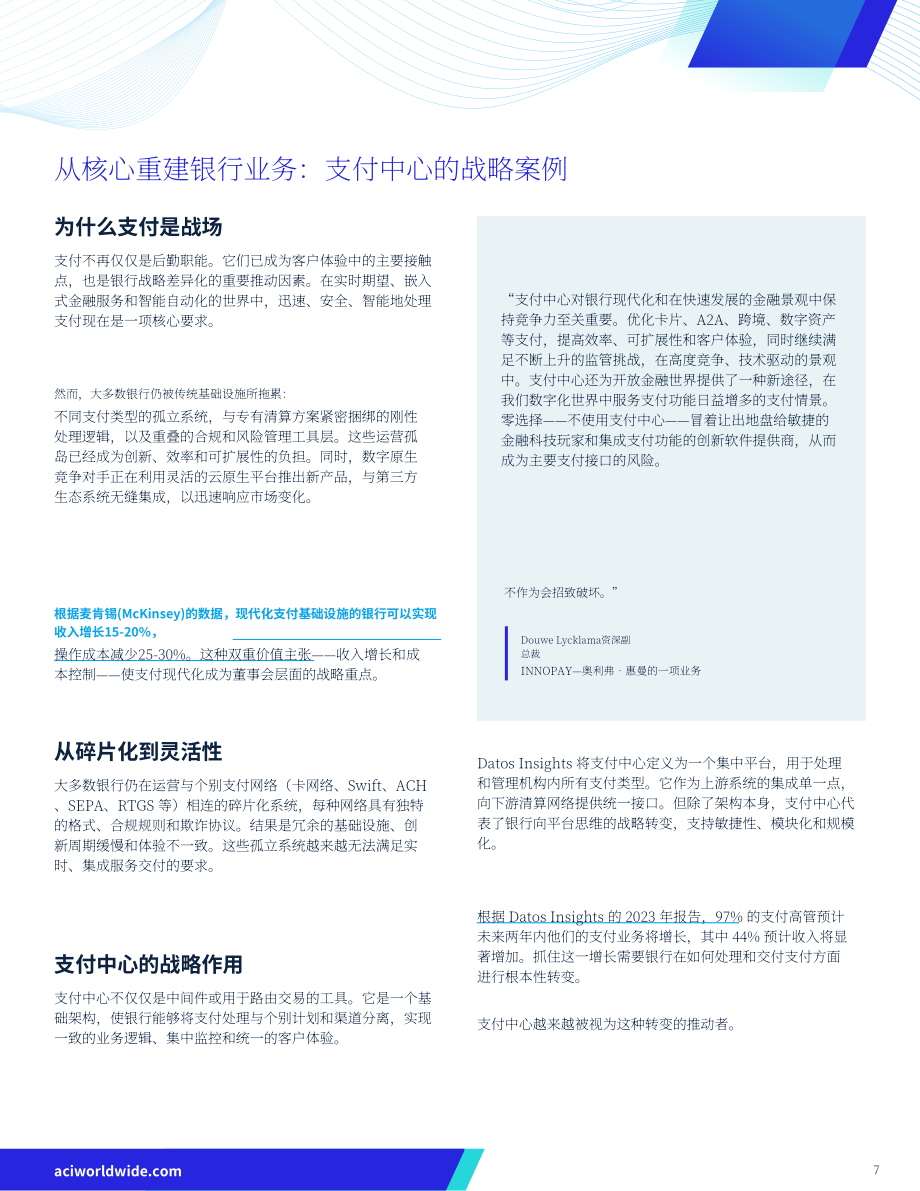 The Paypers：2025支付新时代：全速拥抱变革 为未来需求筑牢支付韧性报告（英文版）（41页）.pdf_第7页