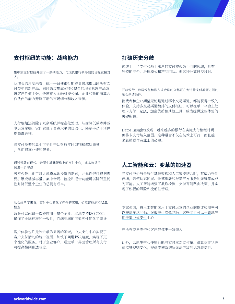 The Paypers：2025支付新时代：全速拥抱变革 为未来需求筑牢支付韧性报告（英文版）（41页）.pdf_第8页