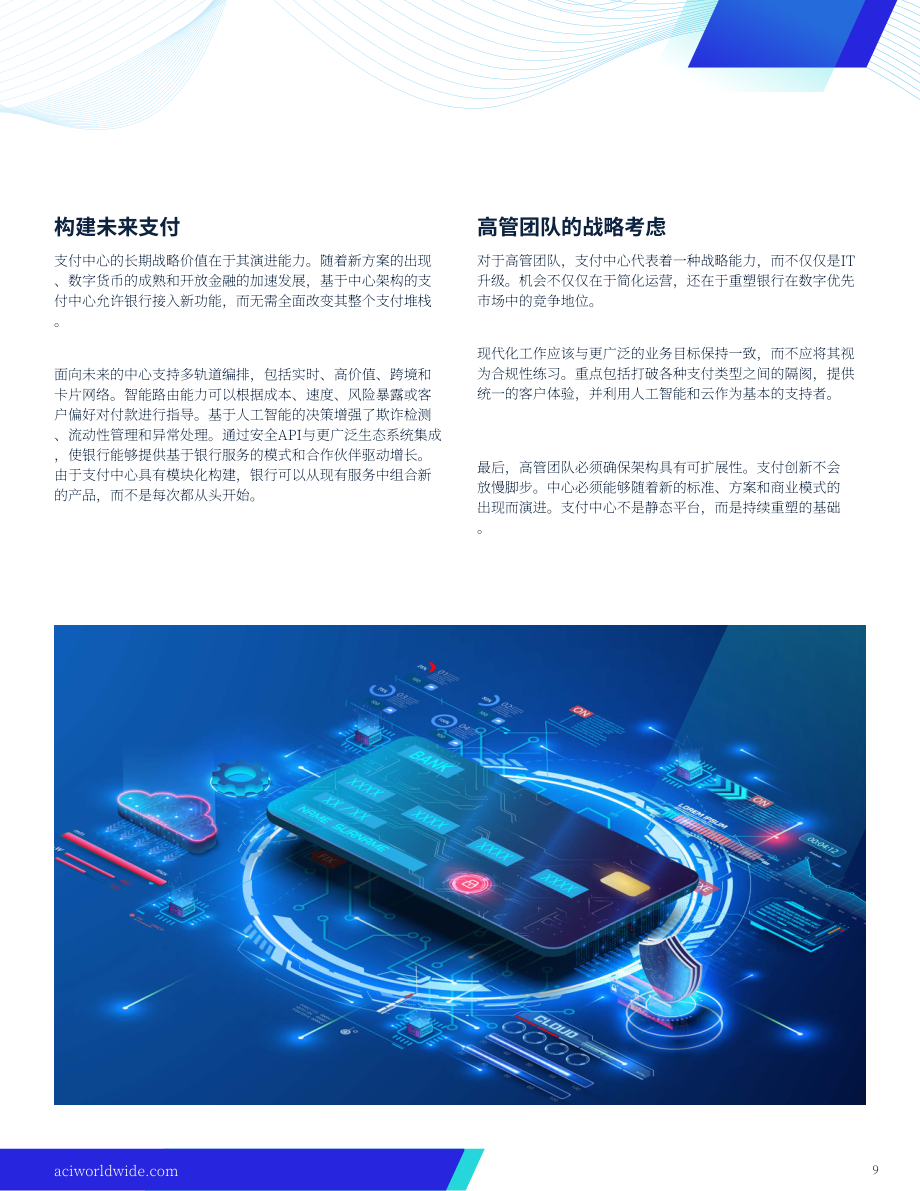 The Paypers：2025支付新时代：全速拥抱变革 为未来需求筑牢支付韧性报告（英文版）（41页）.pdf_第9页