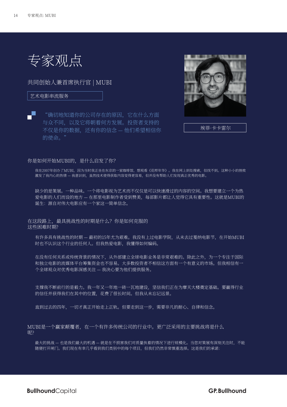 GP Bullhound：2025科技巨头：欧洲科技行业的复兴研究报告（英文版）（46页）.pdf_第14页