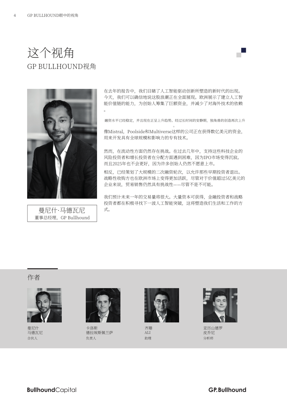 GP Bullhound：2025科技巨头：欧洲科技行业的复兴研究报告（英文版）（46页）.pdf_第4页