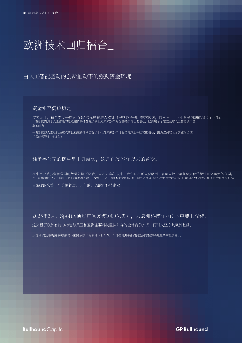 GP Bullhound：2025科技巨头：欧洲科技行业的复兴研究报告（英文版）（46页）.pdf_第6页