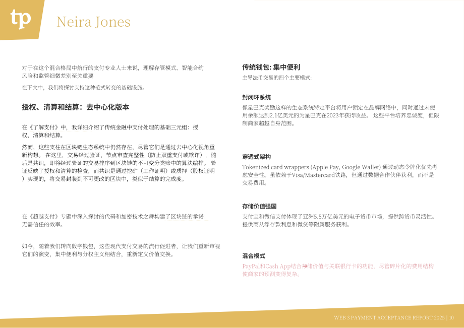 The Paypers：2025年Web3支付受理报告：面向银行、商户与支付服务提供商的关键洞察（英文版）（79页）.pdf_第10页